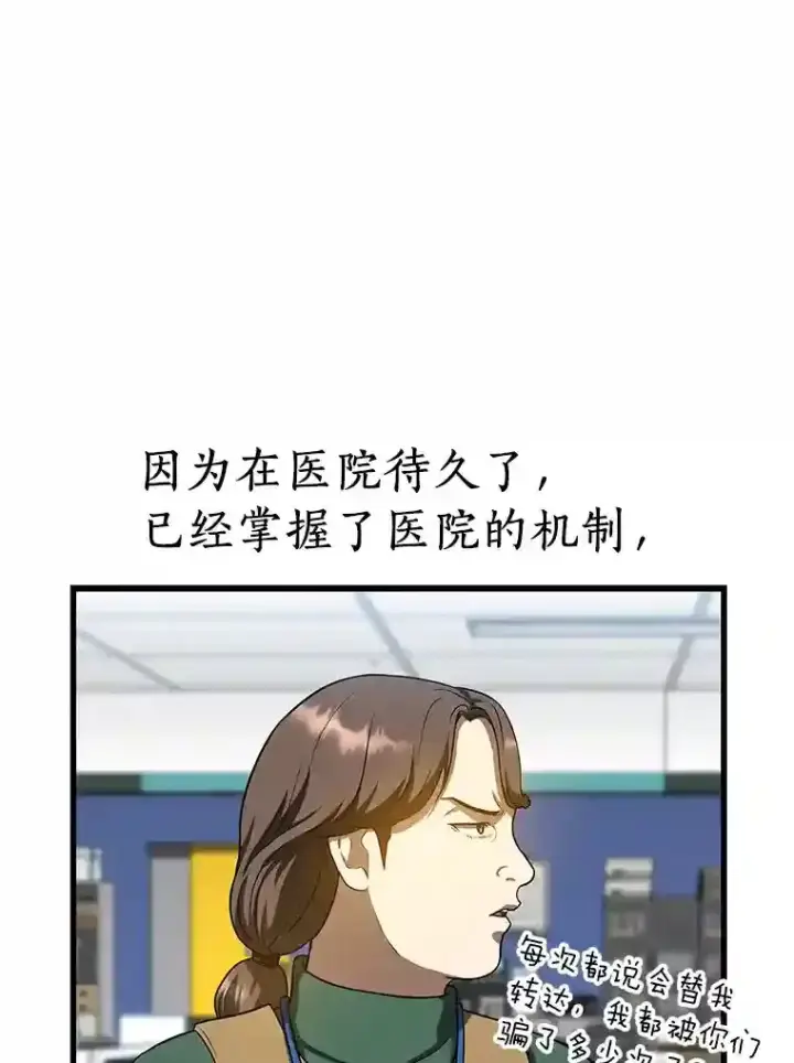 漫画《AI神医的诞生》24.新的挑战第95张图