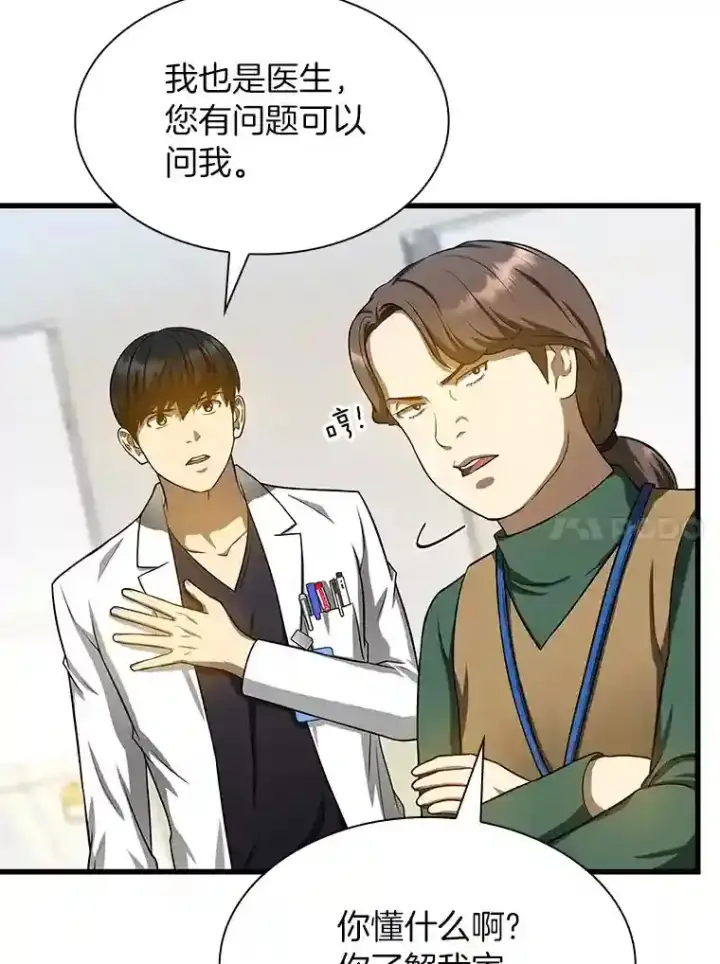 漫画《AI神医的诞生》24.新的挑战第97张图