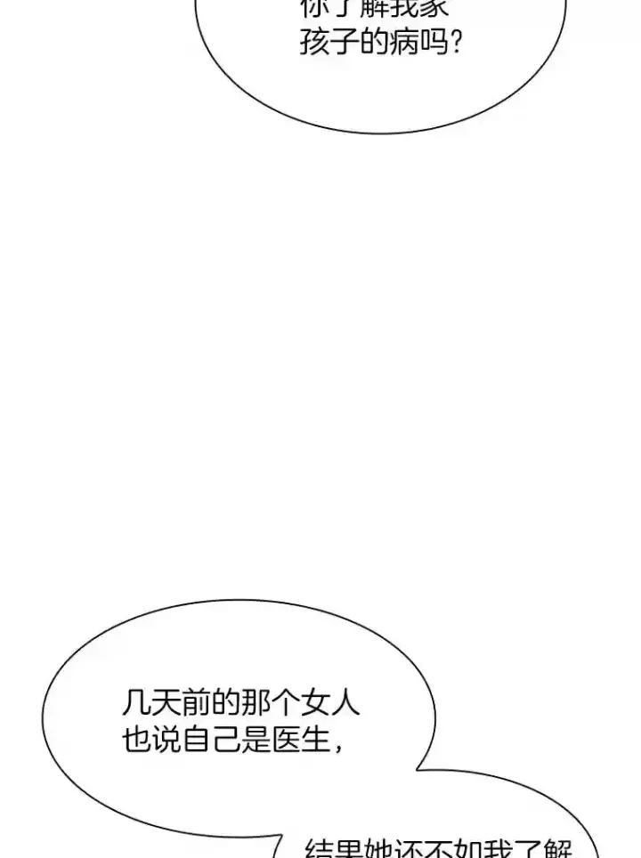 漫画《AI神医的诞生》24.新的挑战第98张图