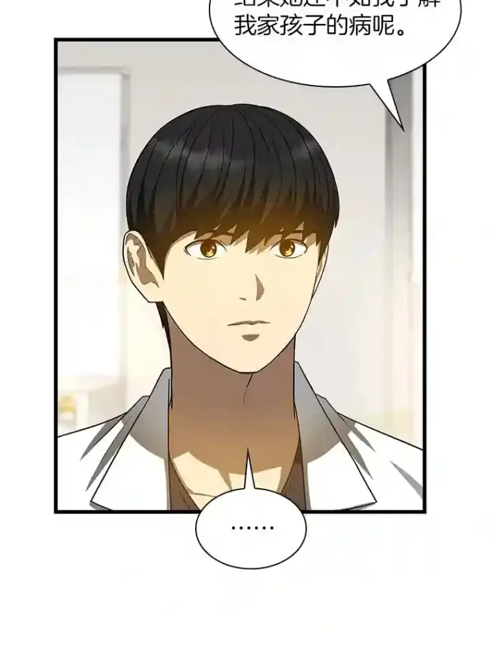 漫画《AI神医的诞生》24.新的挑战第99张图