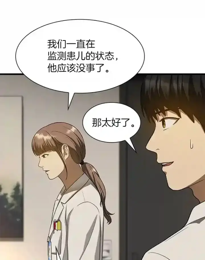 漫画《AI神医的诞生》25.与死神赛跑第100张图