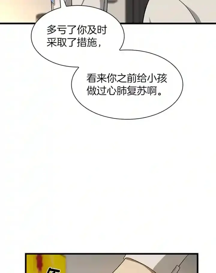 漫画《AI神医的诞生》25.与死神赛跑第101张图