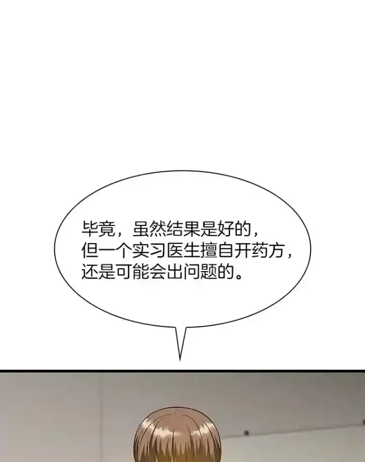 漫画《AI神医的诞生》25.与死神赛跑第103张图