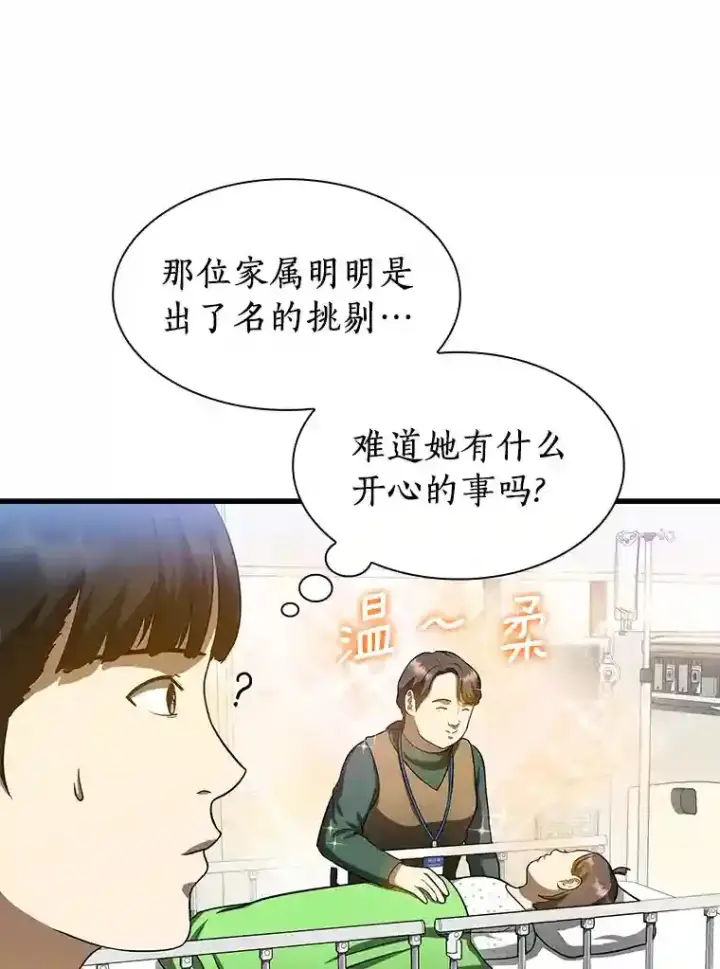 漫画《AI神医的诞生》25.与死神赛跑第11张图