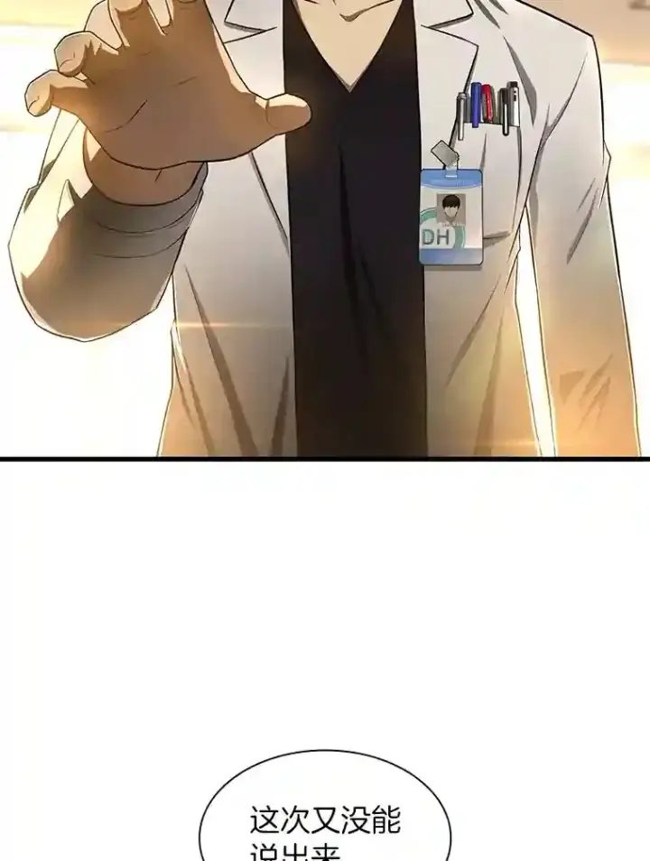 漫画《AI神医的诞生》25.与死神赛跑第114张图