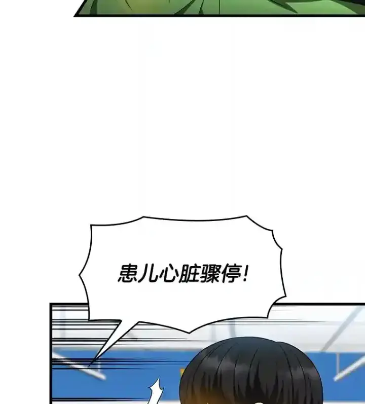 漫画《AI神医的诞生》25.与死神赛跑第19张图