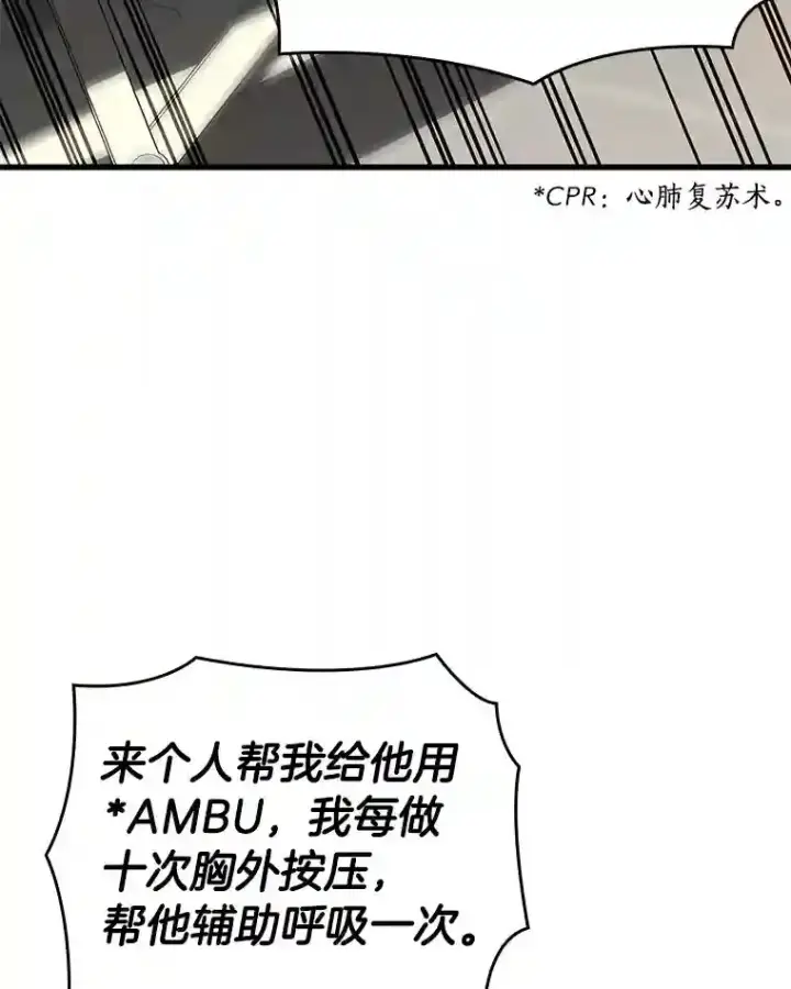 漫画《AI神医的诞生》25.与死神赛跑第27张图