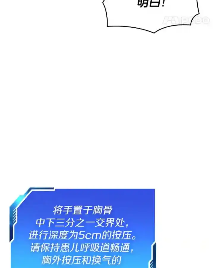 漫画《AI神医的诞生》25.与死神赛跑第29张图
