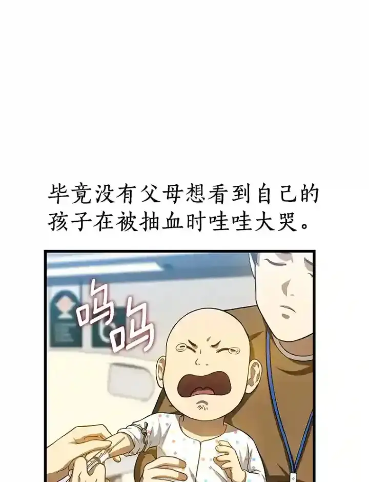 漫画《AI神医的诞生》25.与死神赛跑第3张图