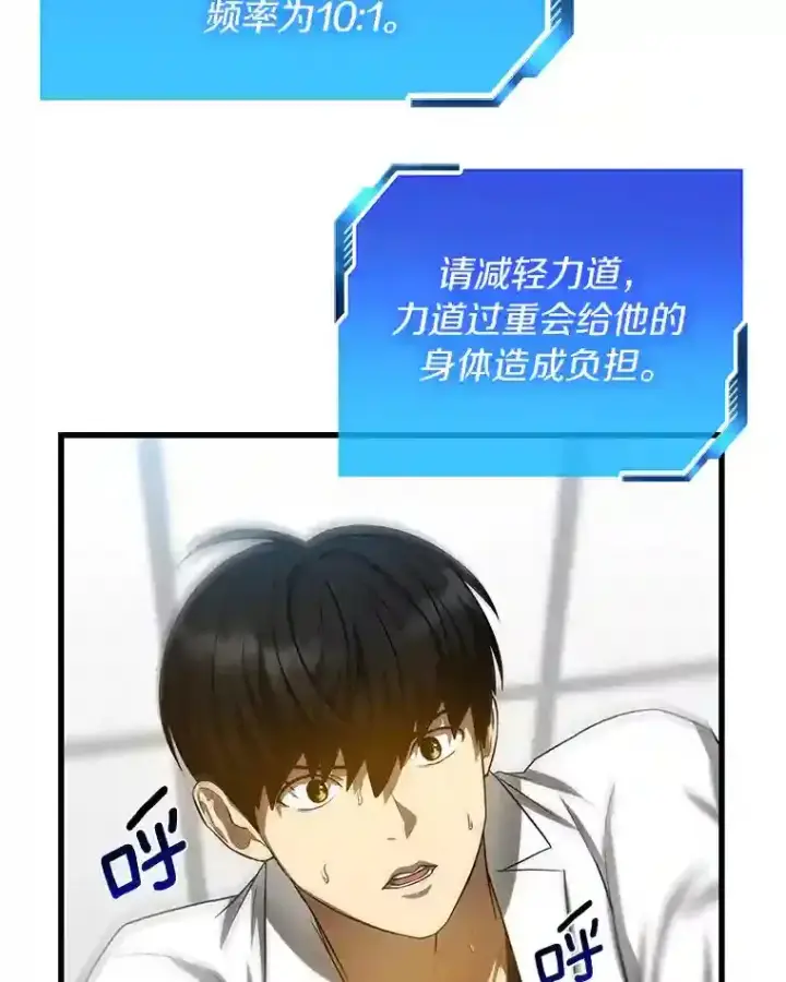 漫画《AI神医的诞生》25.与死神赛跑第30张图