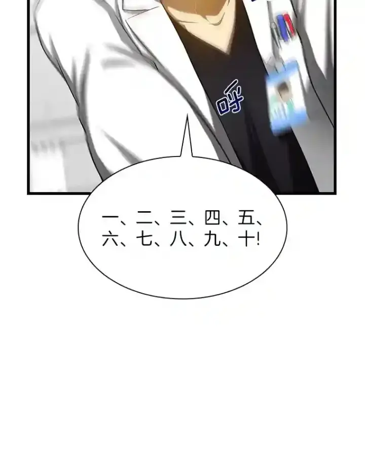 漫画《AI神医的诞生》25.与死神赛跑第31张图