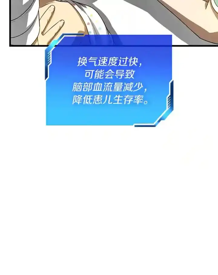 漫画《AI神医的诞生》25.与死神赛跑第33张图