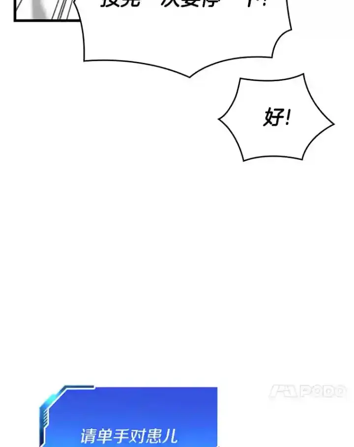 漫画《AI神医的诞生》25.与死神赛跑第35张图