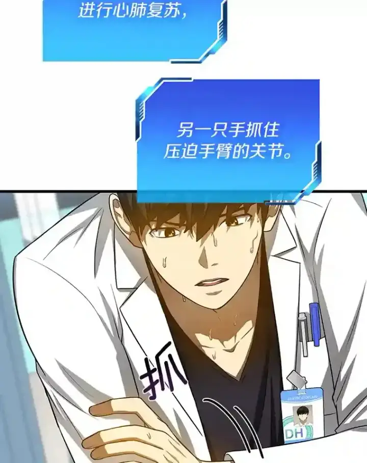 漫画《AI神医的诞生》25.与死神赛跑第36张图