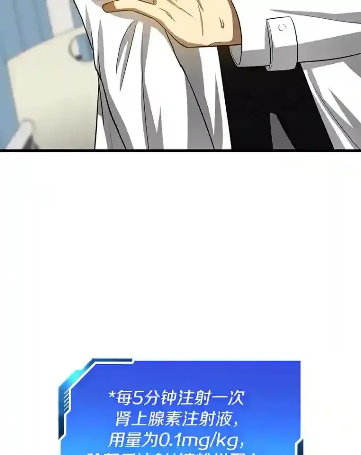 漫画《AI神医的诞生》25.与死神赛跑第37张图