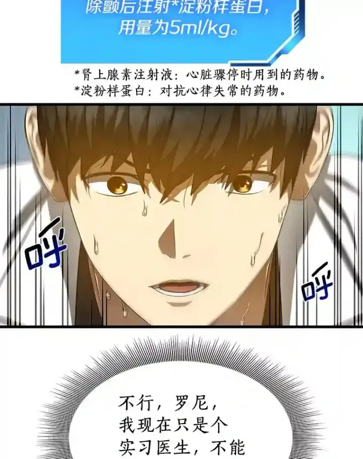 漫画《AI神医的诞生》25.与死神赛跑第38张图