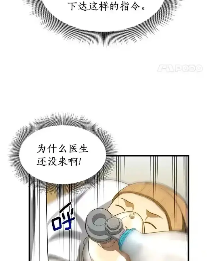 漫画《AI神医的诞生》25.与死神赛跑第39张图