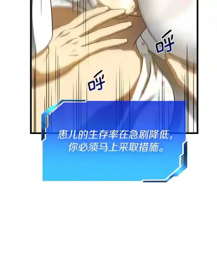 漫画《AI神医的诞生》25.与死神赛跑第40张图