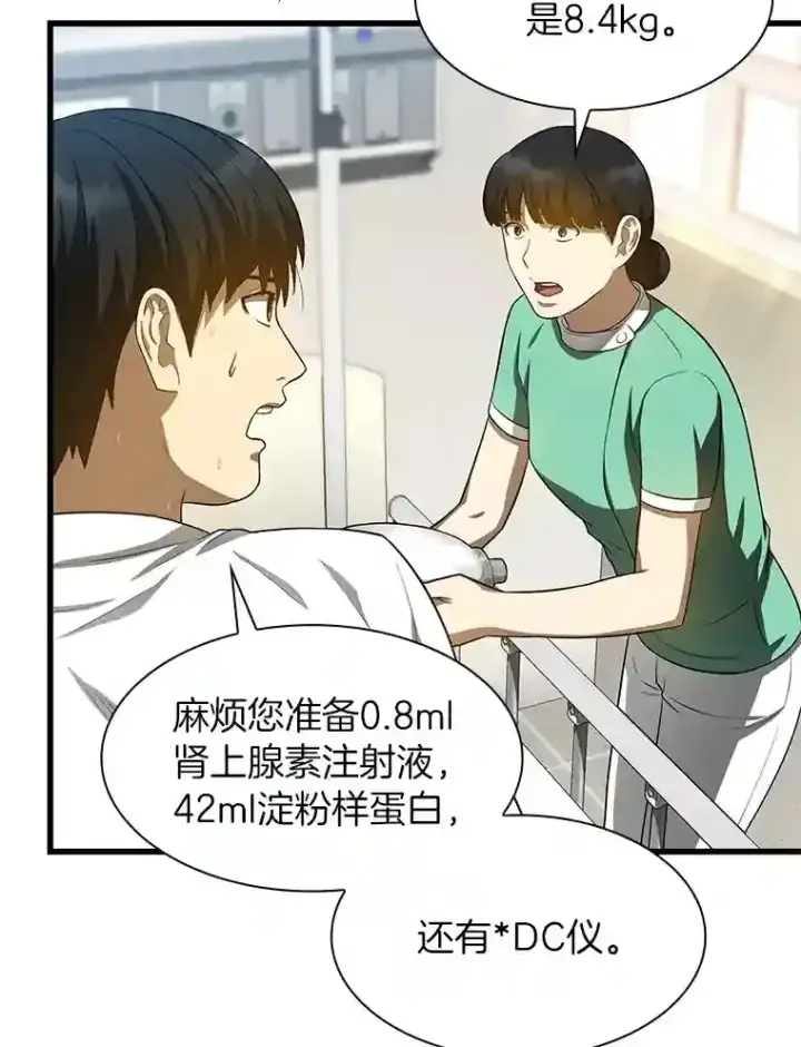 漫画《AI神医的诞生》25.与死神赛跑第44张图