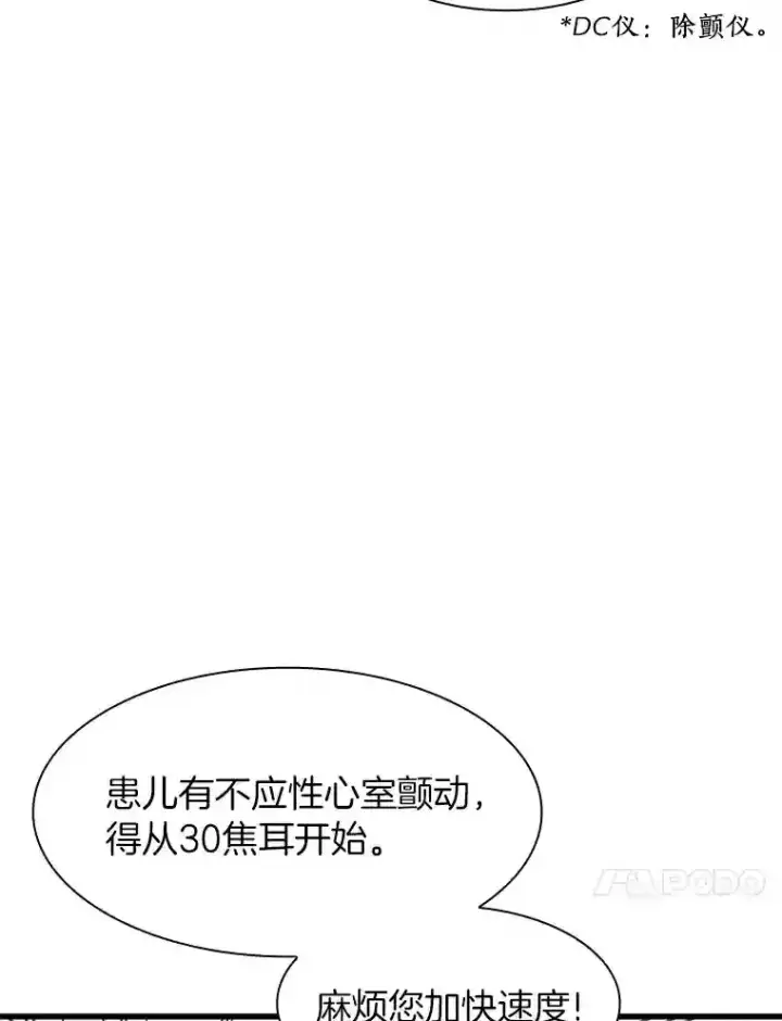 漫画《AI神医的诞生》25.与死神赛跑第45张图