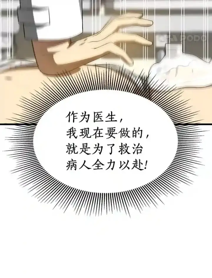 漫画《AI神医的诞生》25.与死神赛跑第49张图