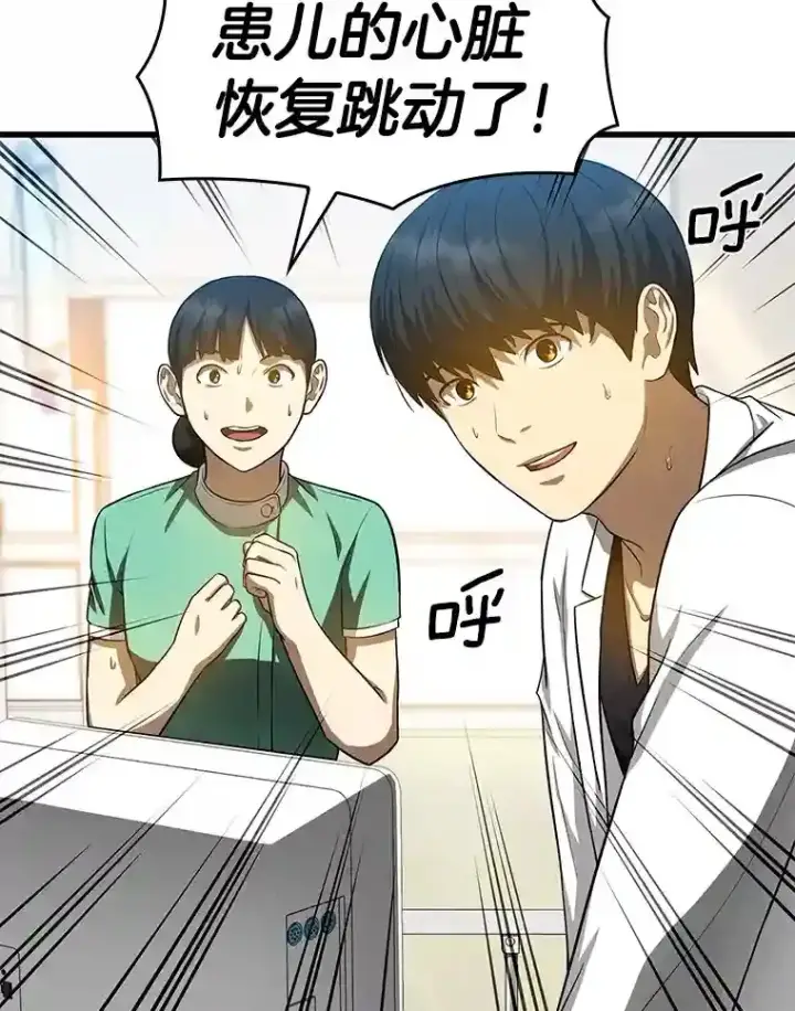漫画《AI神医的诞生》25.与死神赛跑第58张图