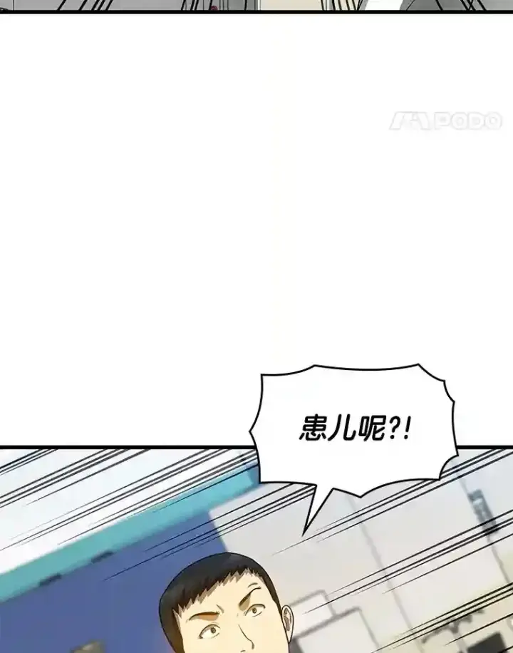 漫画《AI神医的诞生》25.与死神赛跑第59张图