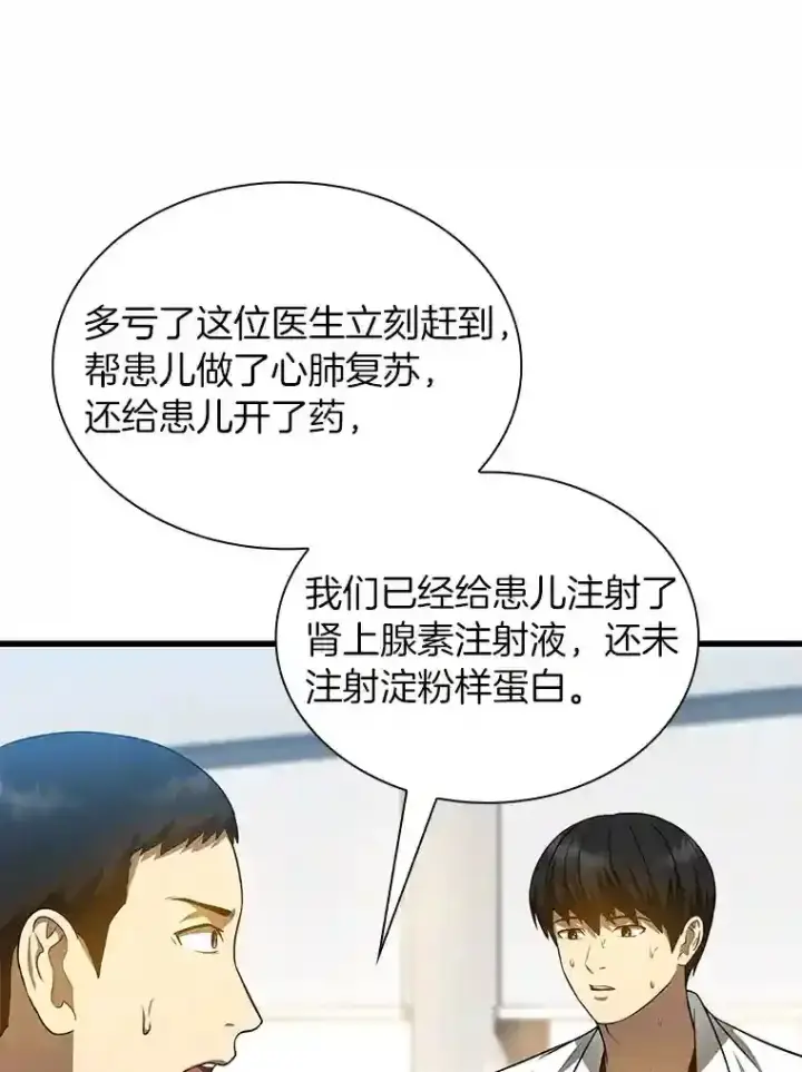 漫画《AI神医的诞生》25.与死神赛跑第61张图