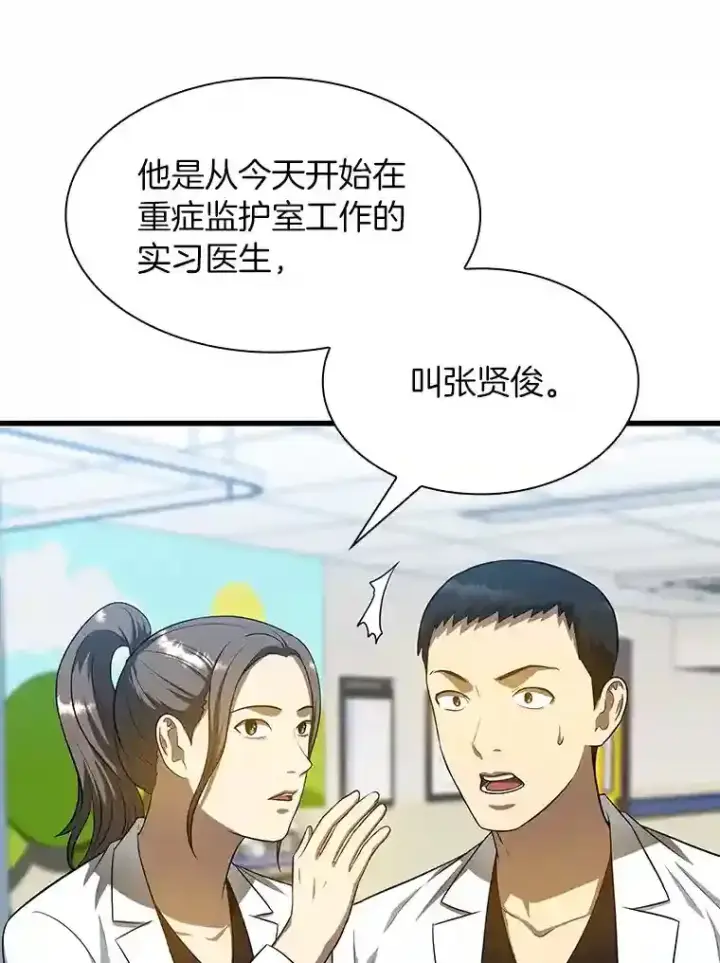 漫画《AI神医的诞生》25.与死神赛跑第63张图