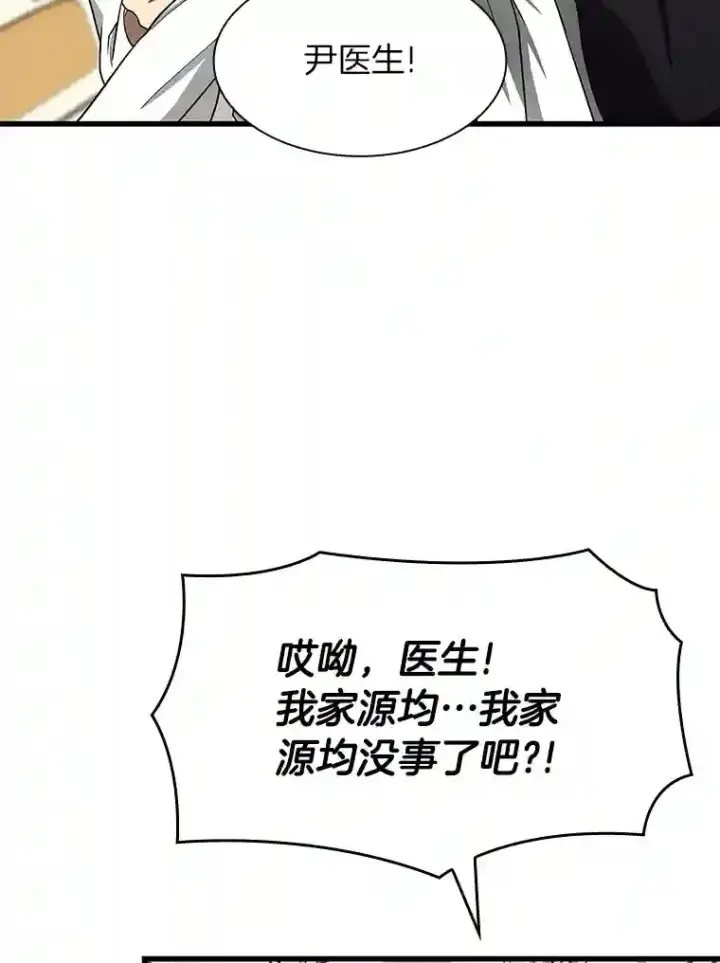 漫画《AI神医的诞生》25.与死神赛跑第67张图