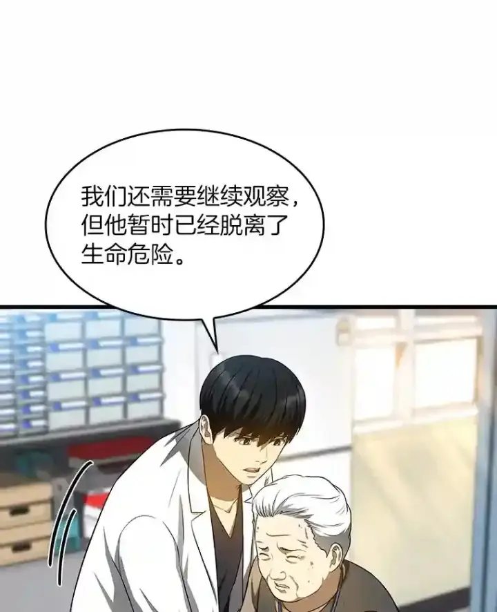 漫画《AI神医的诞生》25.与死神赛跑第69张图