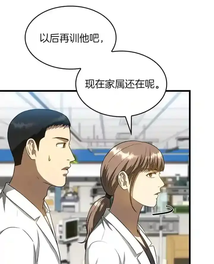 漫画《AI神医的诞生》25.与死神赛跑第71张图