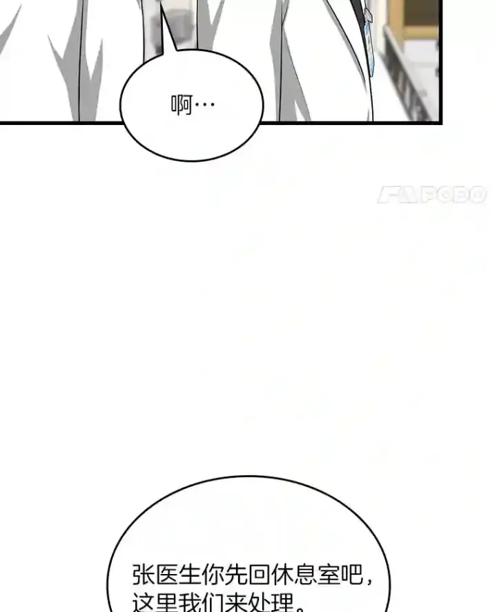漫画《AI神医的诞生》25.与死神赛跑第72张图