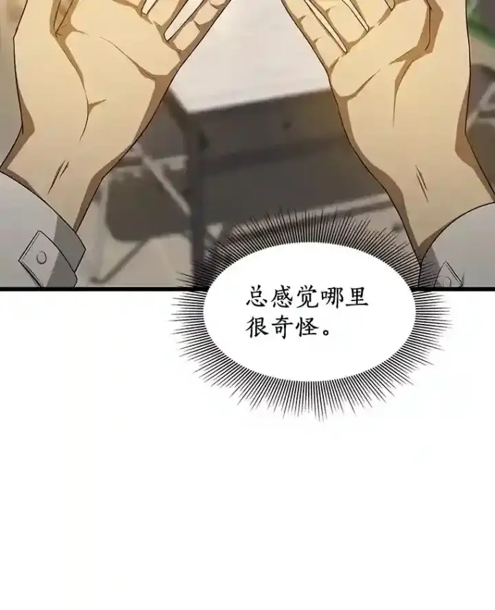 漫画《AI神医的诞生》25.与死神赛跑第78张图