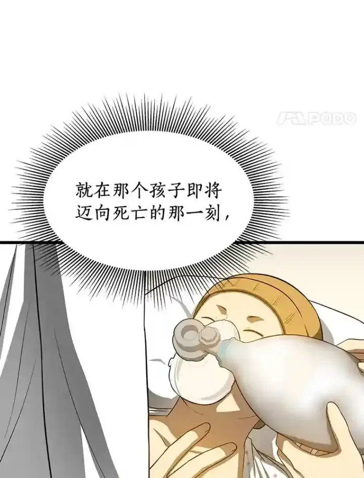 漫画《AI神医的诞生》25.与死神赛跑第79张图