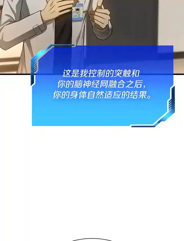 漫画《AI神医的诞生》25.与死神赛跑第83张图
