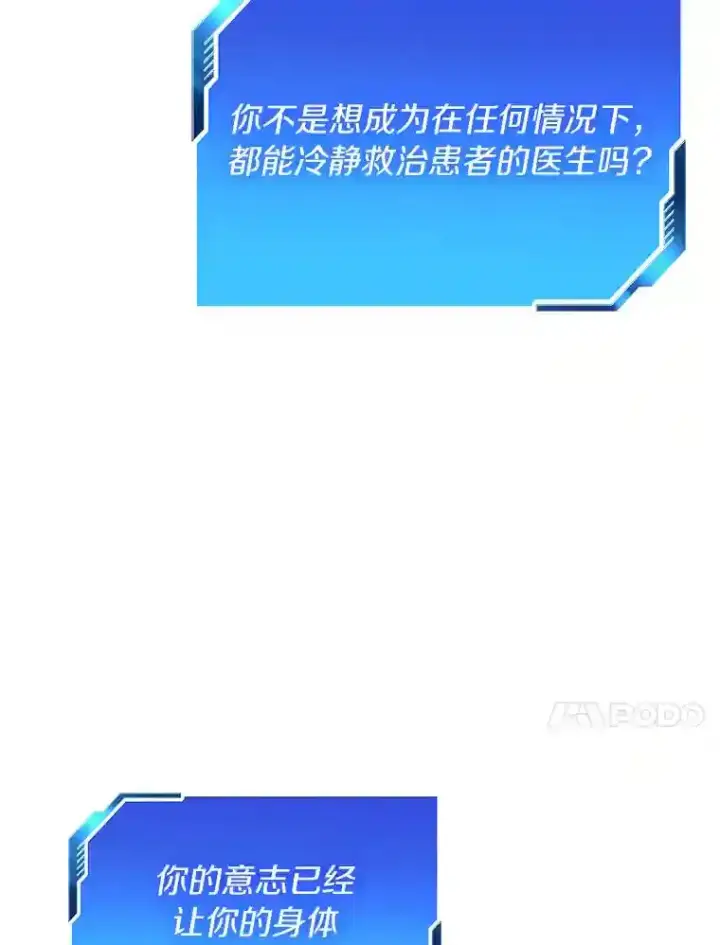 漫画《AI神医的诞生》25.与死神赛跑第85张图