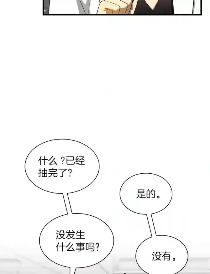 漫画《AI神医的诞生》25.与死神赛跑第9张图