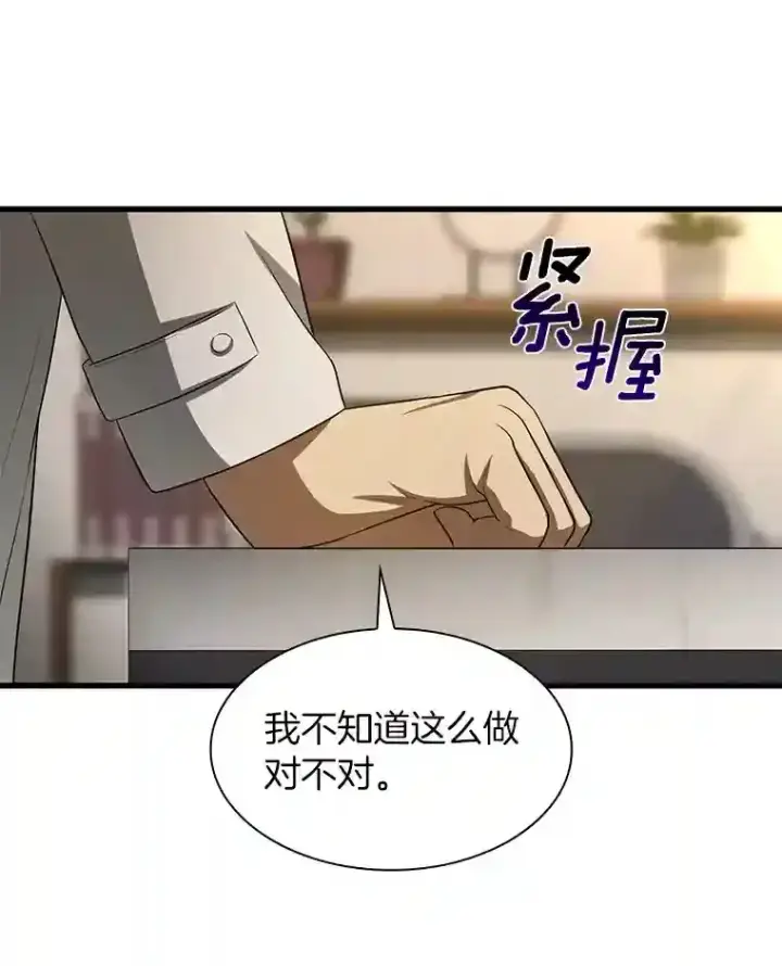 漫画《AI神医的诞生》25.与死神赛跑第90张图
