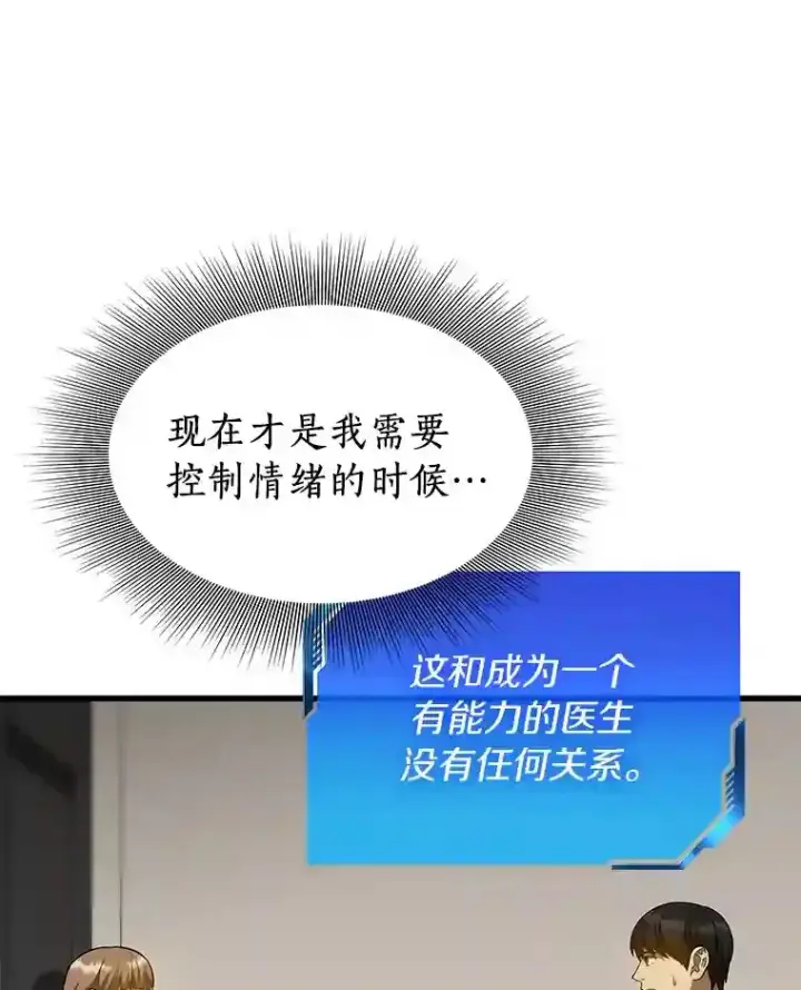 漫画《AI神医的诞生》25.与死神赛跑第94张图