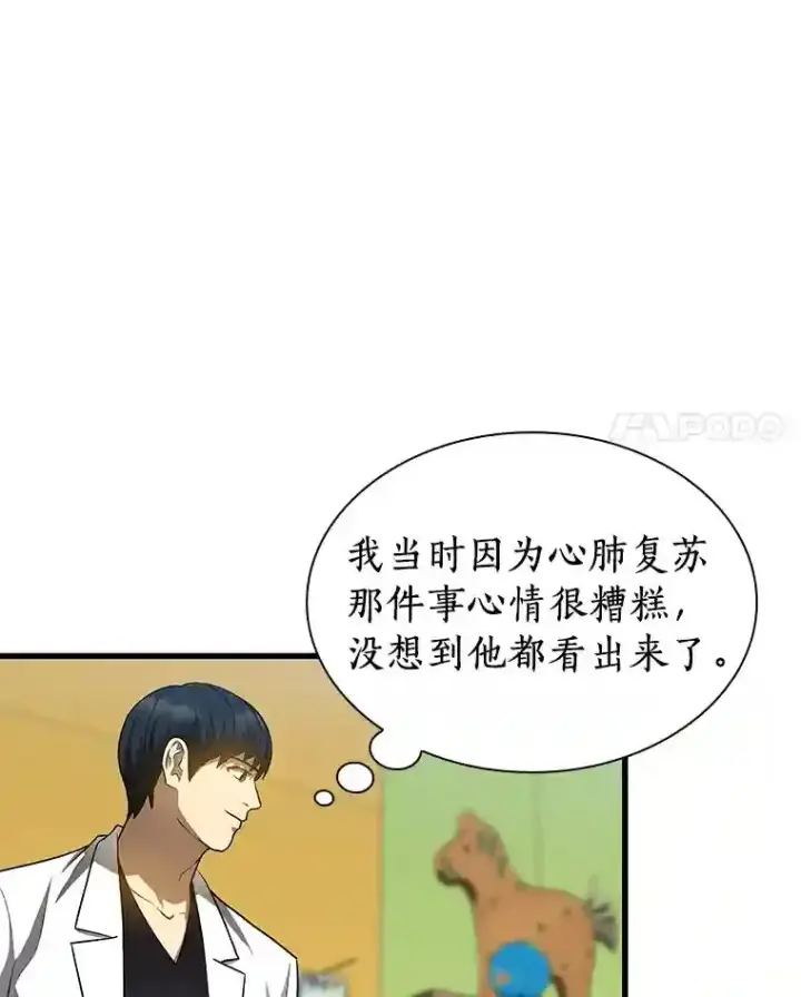 漫画《AI神医的诞生》26.听话的人第122张图