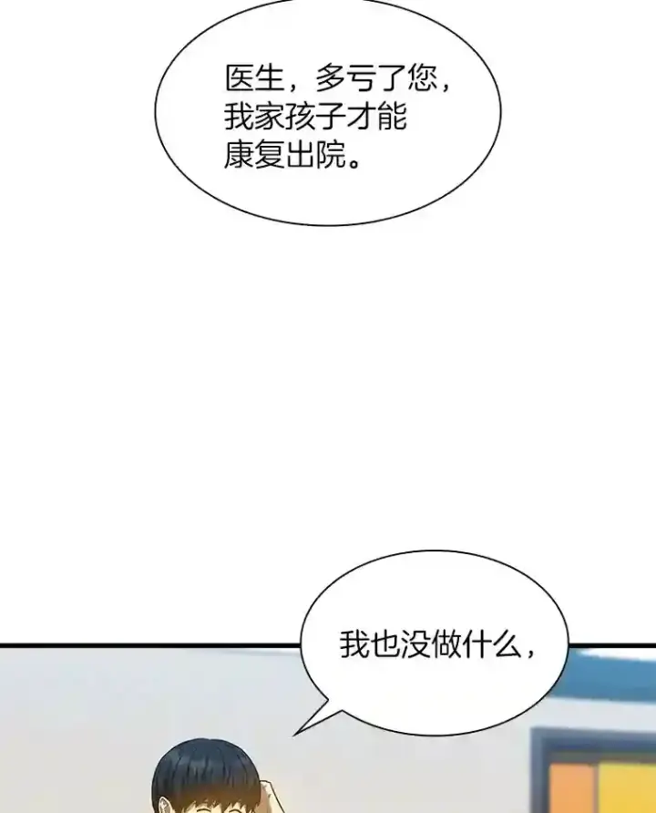 漫画《AI神医的诞生》26.听话的人第2张图
