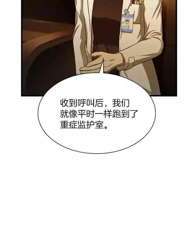 漫画《AI神医的诞生》26.听话的人第39张图