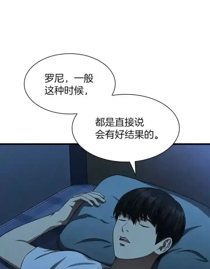 漫画《AI神医的诞生》27.喜欢奔跑的孩子第100张图