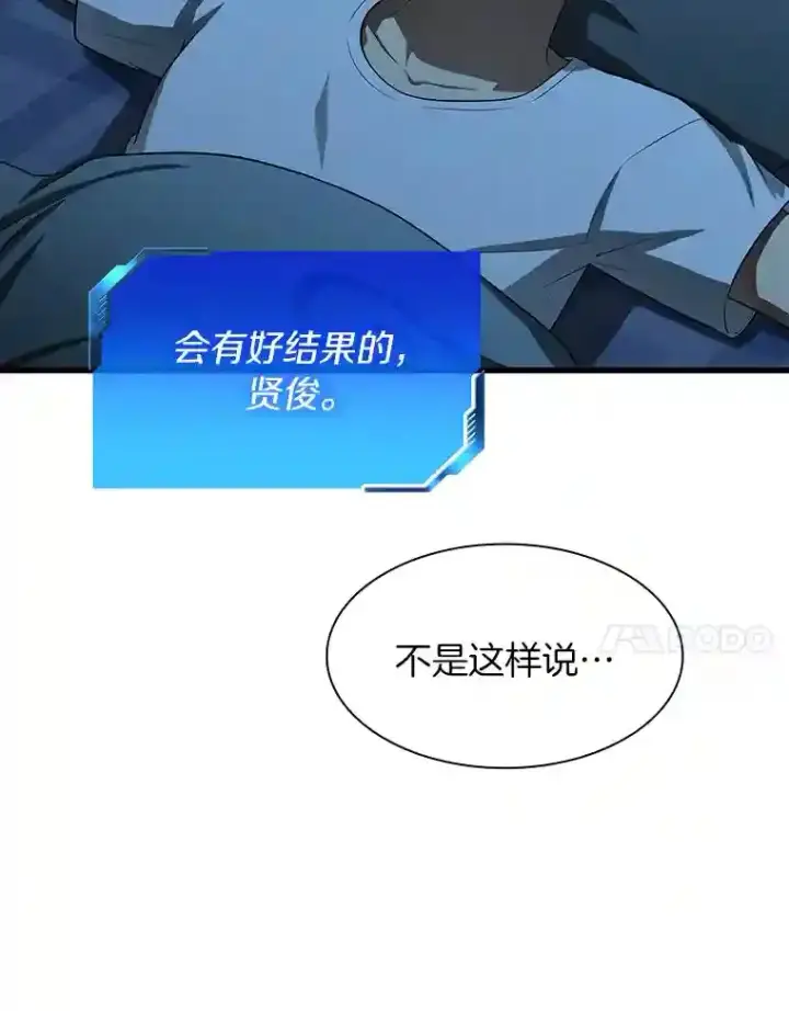 漫画《AI神医的诞生》27.喜欢奔跑的孩子第101张图
