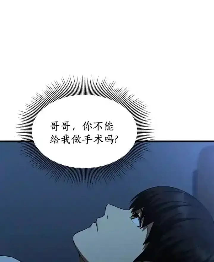 漫画《AI神医的诞生》27.喜欢奔跑的孩子第102张图