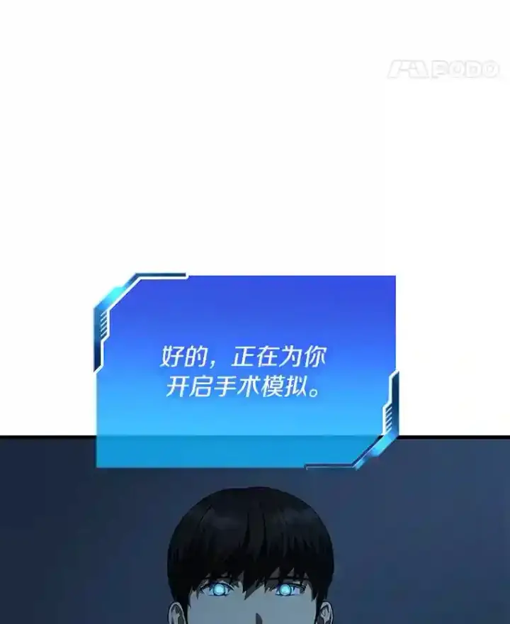 漫画《AI神医的诞生》27.喜欢奔跑的孩子第105张图