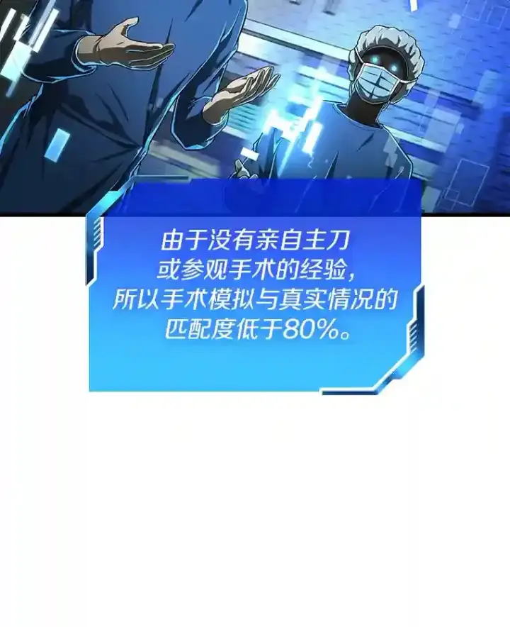 漫画《AI神医的诞生》27.喜欢奔跑的孩子第109张图
