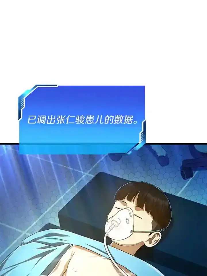 漫画《AI神医的诞生》27.喜欢奔跑的孩子第110张图