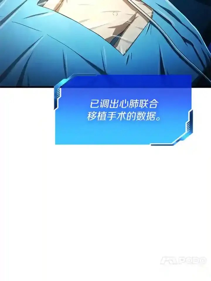 漫画《AI神医的诞生》27.喜欢奔跑的孩子第111张图